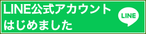 新入荷の情報をいち早くゲット！池田酒店LINE公式アカウント